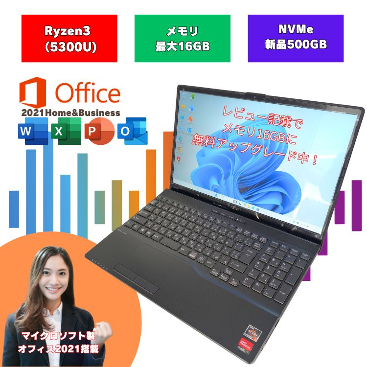 【2021年モデル SSD500GB メモリ16GB】Core i5(第11世代に匹敵の性能) ryzen3 5300U windows11 Office付 レビュー記載で16GBへ無料アップグレード NVMe SSD 500GB テンキー付中古ノートパソコン オフィス付 ah43f3b-1
