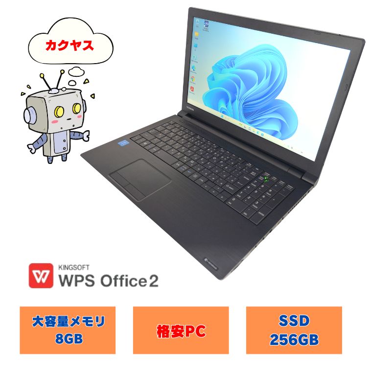 【Office付き 格安パソコン】　オフィス付 テンキー付 windows11 ノートパソコン 初期設定済み メモリ8GB SSD256GB 15.6インチ dynabook SSD Celeron 中古ノートパソコン b65dn-1
