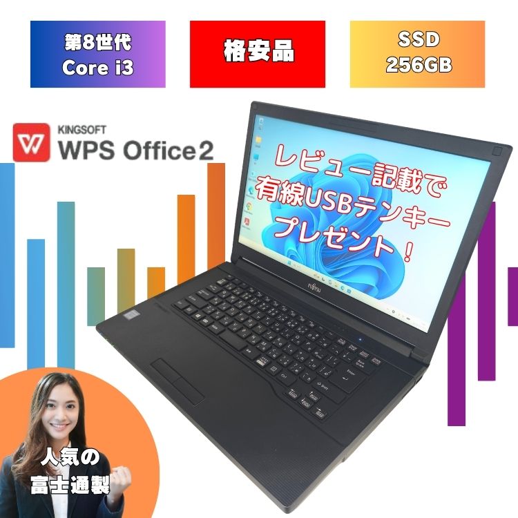 【格安品 】 Core i3 8世代 windows11 レビュー記載でテンキープレゼント ノートパソコン 設定済み メモリ 8GB SSD 256GB 15.6インチ 富士通 8世代 中古 パソコン Office付 a579b-i3-no10d-1｜PCショップ ABC 店 15,600円