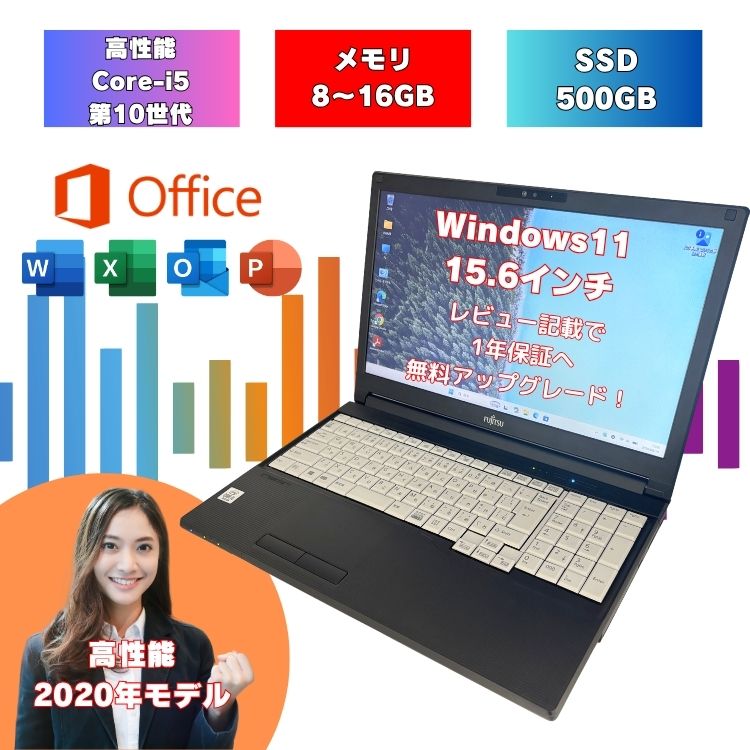 【core i5 第10世代】 windows11 ノートパソコン 人気 機種 初期設定済み SSD500GB 15.6インチ office付 富士通 中古 パソコン ランキング 上位 A5510/D a5510d-i5-11|PCショップ ABC 店