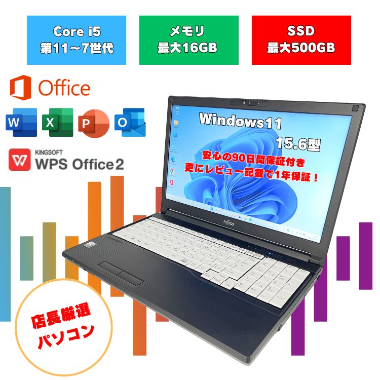 富士通ノートPC Windows11 i5-11世代 SSD オフィス付き 楽天市場】【2022年モデル】 富士通 中古ノートパソコン office2021付