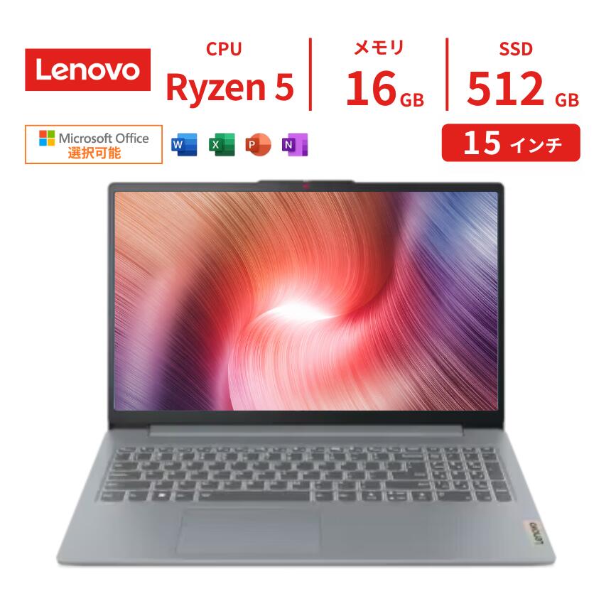 【最短翌日発送】新品 Lenovo ノートパソコン IdeaPad Slim 3 15.6型 15.3型 AMD Ryzen 5 40 Ryzen 5 150 メモリ16GB SSD512GB Windows11 WEBカメラ オフィス付き 法人向け ビジネス 初期設定済み 延長保証 MicrosoftOffice 仕事 在宅 新品 オフィス｜PC SHOP BEST 63,140円