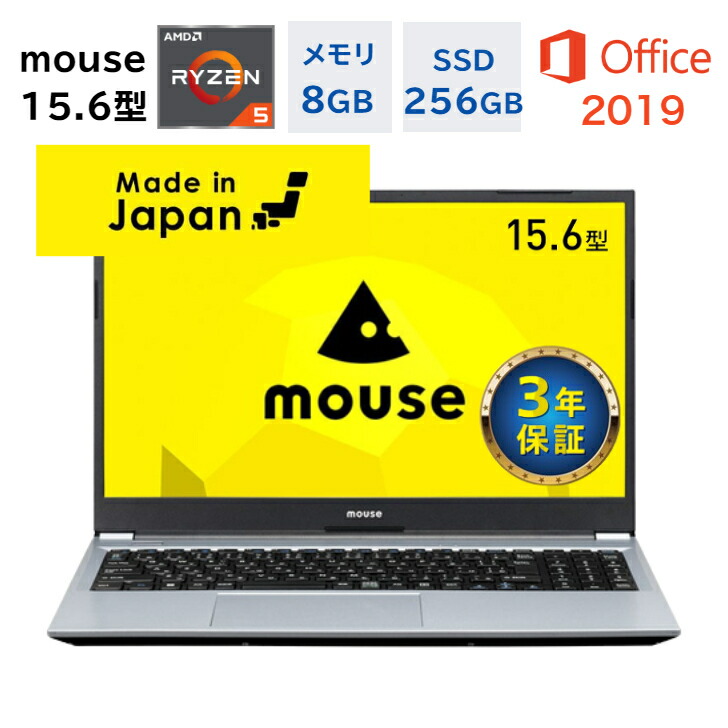 楽天市場】【Office付き】新品 mouse ノートパソコン マウスコンピューター 15.6型 FHD Ryzen5  5625U（Corei7と同等のスペック）メモリ8GB SSD256GB Windows 11 WEBカメラ Office付き オフィス付き : PC  SHOP BEST