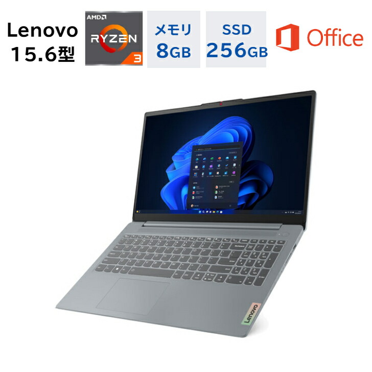 楽天市場】＼最短翌日配送／新品 Lenovo ノートパソコン IdeaPad Slim 170 15.6型 FHD Ryzen5 7520U（ Corei7と同等のスペック）メモリ8GB メモリ16GB SSD512GB Windows 11 WEBカメラ Office付き オフィス付き :  PC SHOP BEST