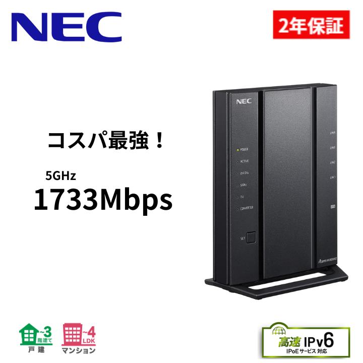 楽天市場】【最大2年保証】NEC ルーター wifi6 IPv6 無線LAN WiFi 無線LANルーター 無線親機 無線ルーター 楽天ひかり  ソフトバンク光 二階建て Aterm Wi-Fi WiFiルーター 中継機 Aterm WG2600HS2 WX1500HP wifi6対応  高速WI-FI スマホ対応 IPv6対応 : PC SHOP BEST