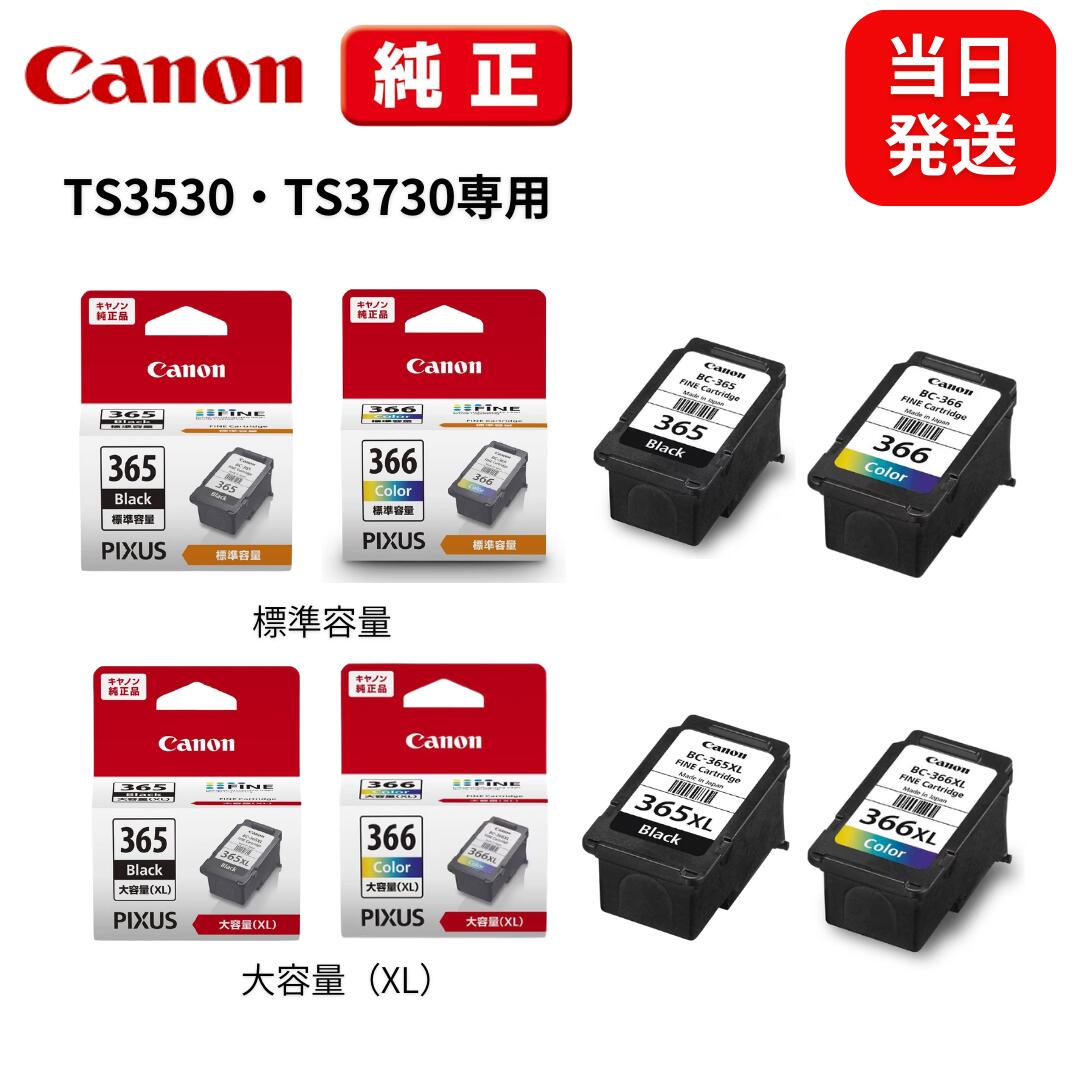 楽天市場】BC-366XL 3色カラー 大容量 CANON インクカートリッジ