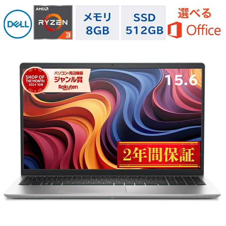楽天市場】＼楽天ランキング6冠／ DELL ノートパソコン 15.6型 Ryzen5