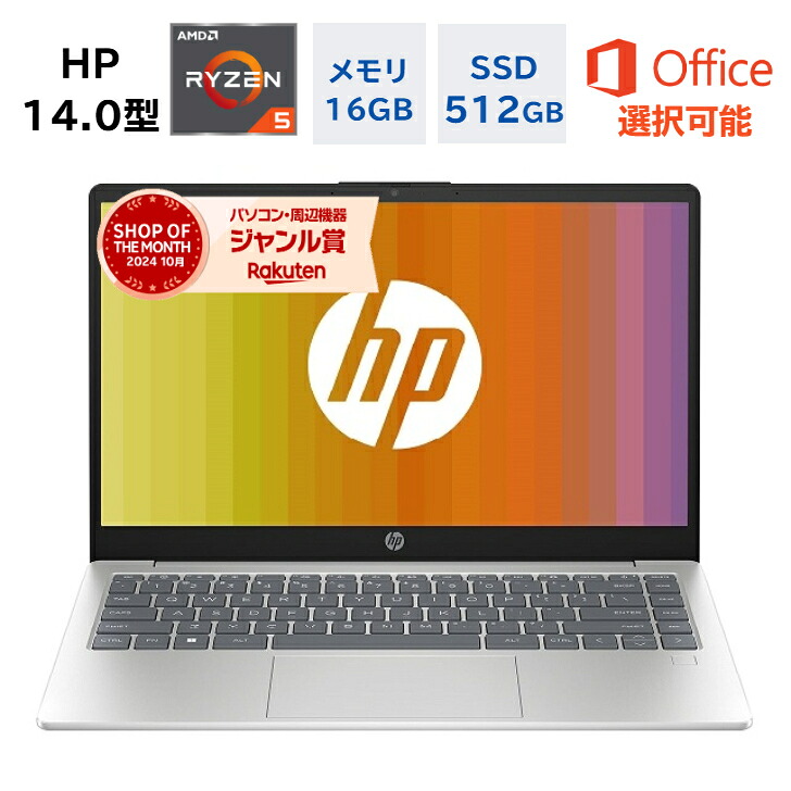 【最短翌日発送】【新品】HP ノートパソコン HP14-em 14.0型 FHD Ryzen5 7520U(Corei7と同等のスペック)メモリ16GB SSD512GB Windows 11 WEBカメラ Office付き オフィス付き Microsoft Office 新品 Office2024 オフィス 仕事 ビジネス 初期設定済み 延長保証|PC SHOP BEST