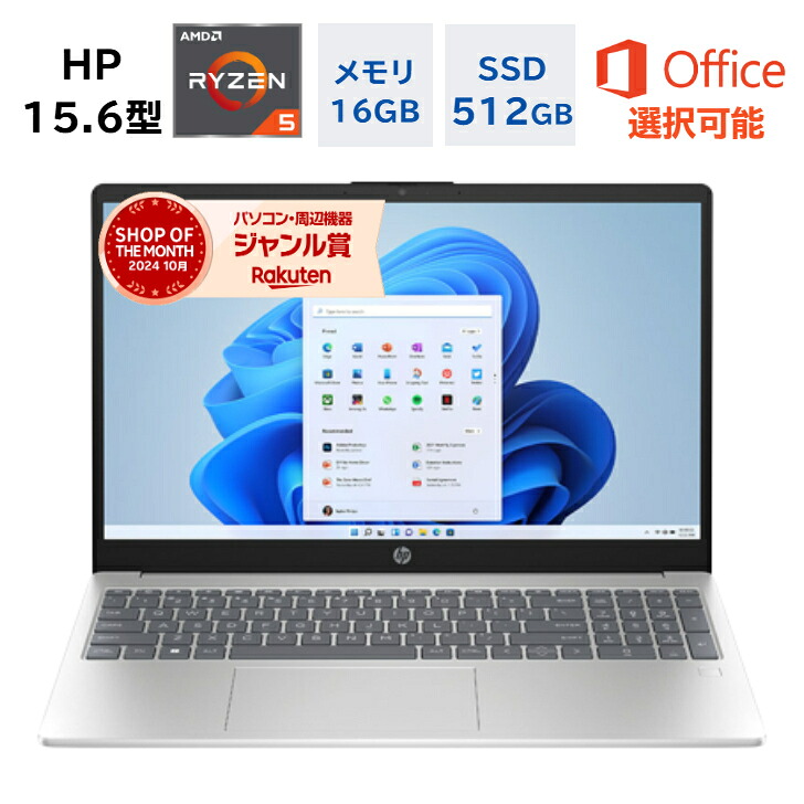 【最短翌日発送】新品 HP ノートパソコン 15-fc0006AU 15.6型 FHD Ryzen5 7530U（Corei7と同等のスペック）メモリ16GB　SSD512GB Windows 11 WEBカメラ Office付き オフィス付き 新品 Corei5 Office2024 初期設定済み 仕事 ビジネス 在宅 オフィス