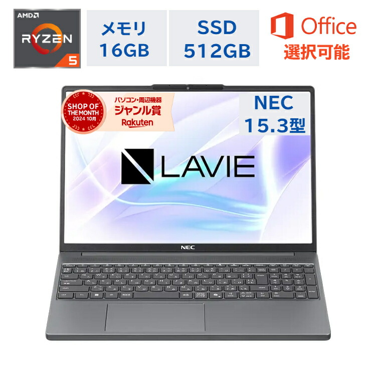 【最短即日配送】 NEC ノートパソコン LAVIE N15 Slim 15.3型 Ryzen5 7535HS（Corei7と同等スペック） メモリ16GB SSD512GB WUXGA IPS液晶 Windows11 ルナグレー WEBカメラ オフィス付き 新品 法人 ビジネス 初期設定済み MicrosoftOffice 2024 仕事 延長保証｜PC SHOP BEST