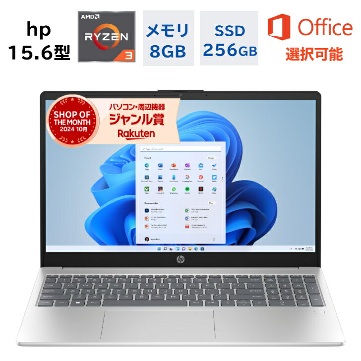 【最短翌日発送】新品 HP ノートパソコン 15-fc0005AU 15.6型 FHD Ryzen3 7320U メモリ8GB SSD256GB Windows11 WEBカメラ Office付き オフィス付き 新品 Office2024 初期設定済み 延長保証 仕事 ビジネス 在宅 オフィス 初心者|PC SHOP BEST