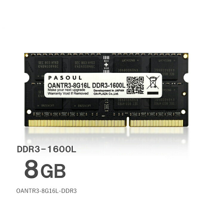 PASOUL ノートPC用メモリ RAM 8GB PC3L-12800 DDR3-1600L SODIMM 204pin 1.35V 低電圧  OANTR3-8G16L-DDR3 お買得