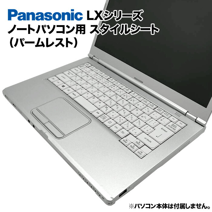 楽天市場】【50%OFF】Panasonic Let's note LXシリーズ用 着せ替え
