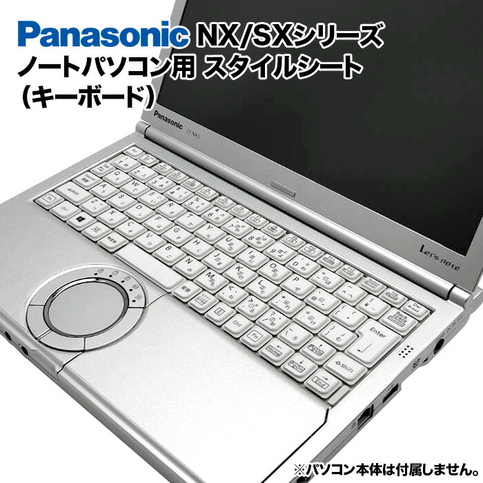 楽天市場】Panasonic Let's note RZシリーズ用 着せ替え