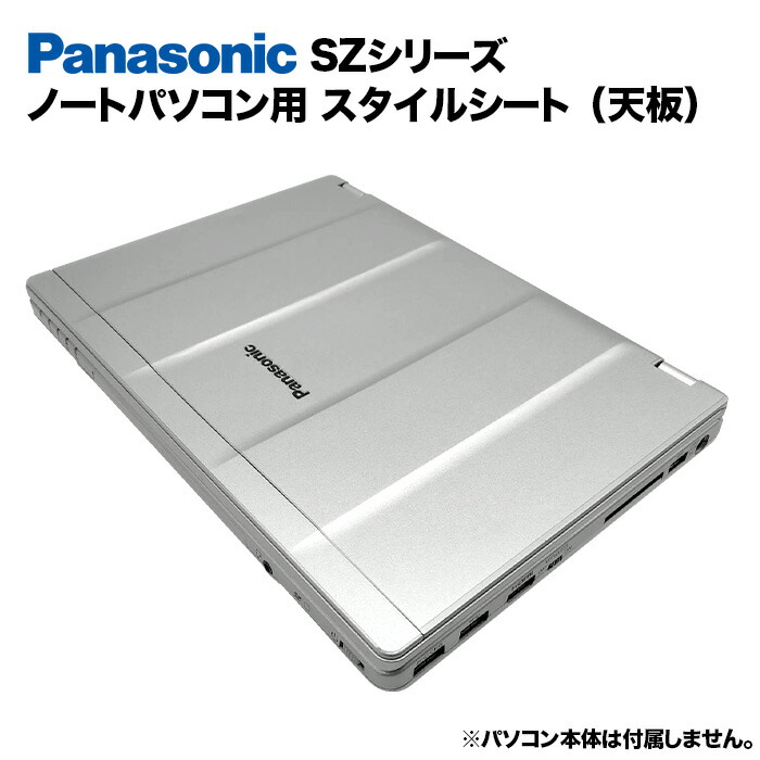 パナソニック　レッツノート　天板カバー　パソコン　CF-SZ6 楽天市場】Panasonic Let's note SZシリーズ用 着せ替え 天板