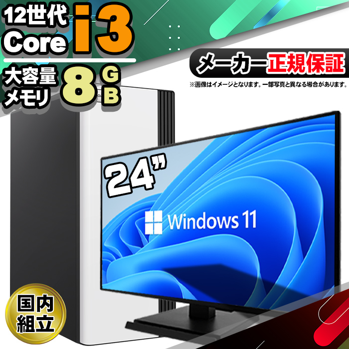 デスクトップPC（Corei3 12100/メモリ16GB/SSD 500GB） インテル 仕事向けデスクトップパソコン core i3 12100 メモリ