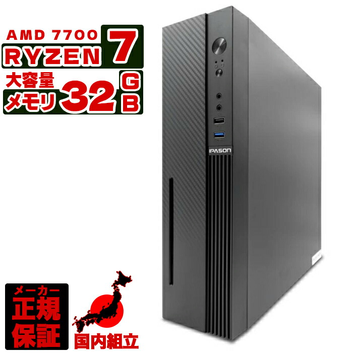 【今日も当日発送！国内生産 新品 最安値に挑戦！】 デスクトップパソコン パソコン AMD Ryzen7 7700 Windows11 10 SSD 1TB メモリ 32GB デスクトップPC １年保証 安い 激安 ゲーム 本体のみ 高スペック スリムタワー