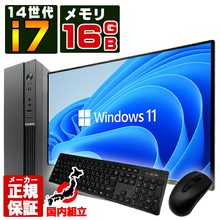 Core i7/メモリ16GB/SSD256GB/Windows11/高性能PC 楽天市場】【今日も当日発送！ 最安値に挑戦！国内組立 新品