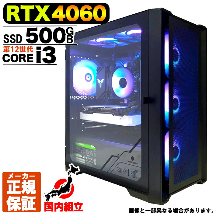 【今日も当日発送！ 国内生産 新品 最安値に挑戦！】 ゲーミングPC デスクトップパソコン RTX4060 パソコン 第12世代 Corei3 12100F Windows11 10 SSD 500GB メモリ16GB デスクトップPC １年保証 安い eスポーツ ゲーミングパソコン 激安 ゲーム 本体のみ