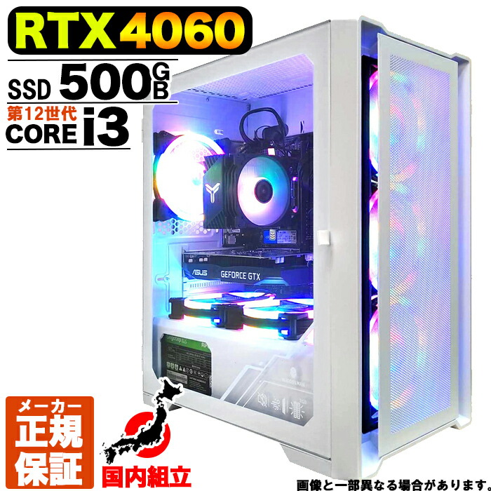 【今日も当日発送！ 国内生産 新品 最安値に挑戦！】 ゲーミングPC デスクトップパソコン RTX4060 パソコン 第12世代 Corei3 12100F Windows11 10 SSD 500GB メモリ16GB デスクトップPC １年保証 安い eスポーツ ゲーミングパソコン 激安 ゲーム 本体のみ