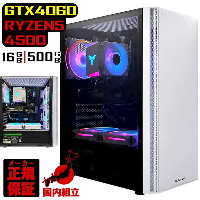 【最短で当日発送！国内生産 新品 最安値に挑戦！】 ゲーミングPC 本体のみ デスクトップパソコン AMD Ryzen5 4500 RTX4060 Windows11 SSD500GB パソコン メモリ 16GB ゲーミングパソコン ゲーミング ゲーム デスクトップPC 高スペック 安い eスポーツ おしゃれ ゲーム 87,120円
