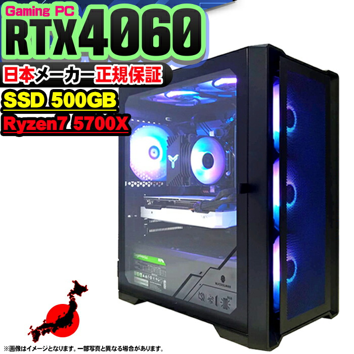 【今日も当日発送！ 国内生産 新品 最安値に挑戦！】 ゲーミングPC 本体のみ デスクトップパソコン AMD Ryzen7 5700X RTX4060 Windows11 SSD500GB パソコン メモリ 16GB ゲーミング 激安 ゲーム デスクトップPC 高スペック 安い eスポーツ おしゃれ ゲーム 赤
