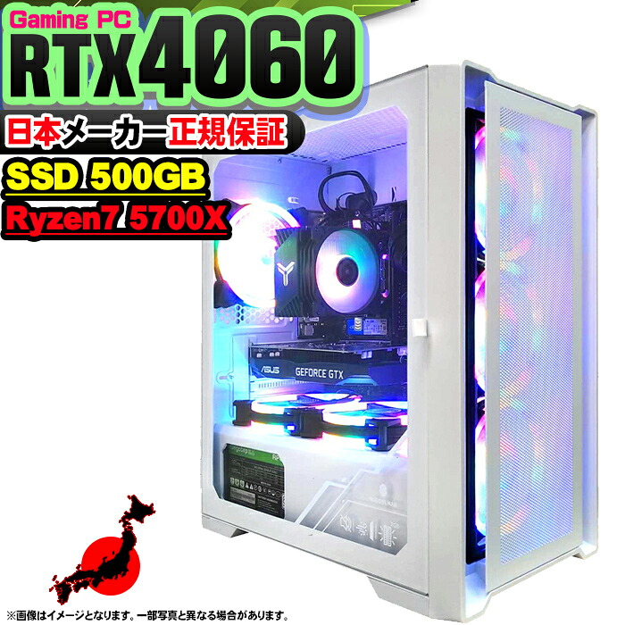 【今日も当日発送！ 国内生産 新品 最安値に挑戦！】 ゲーミングPC 本体のみ デスクトップパソコン AMD Ryzen7 5700X RTX4060 Windows11 SSD500GB パソコン メモリ 16GB ゲーミング 激安 ゲーム デスクトップPC 高スペック 安い eスポーツ おしゃれ ゲーム 赤