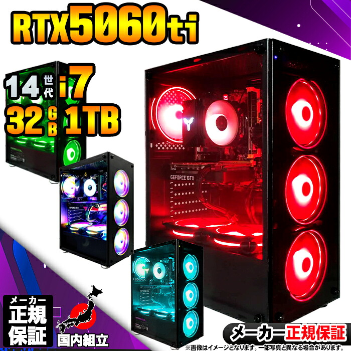 【最短で当日発送！国内生産 新品 マラソン値引中！】ゲーミングPC デスクトップパソコン RTX5060Ti パソコン 第14世代 Intel Corei7 14700F Windows11 10 SSD 1TB メモリ32GB デスクトップPC １年保証 安い eスポーツ ゲーミングパソコン 激安 ゲーム 本体のみ 136,990円