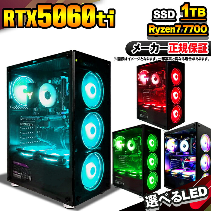 【最短で当日発送！国内生産 新品 マラソン値引中！】ゲーミングPC デスクトップパソコン RTX5060Ti パソコン Ryzen7 7700 Windows11 10 SSD 1TB メモリ32GB デスクトップPC １年保証 安い eスポーツ ゲーミングパソコン 激安 ゲーム 本体のみ 134,140円