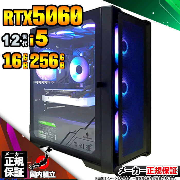 【最短で当日発送！国内生産 新品 最安値に挑戦！】ゲーミングPC デスクトップパソコン RTX5060 パソコン 12世代 Corei5 12400F Windows11 10 SSD 256GB メモリ16GB デスクトップPC １年保証 安い eスポーツ ゲーミングパソコン 激安 ゲーム 本体のみ