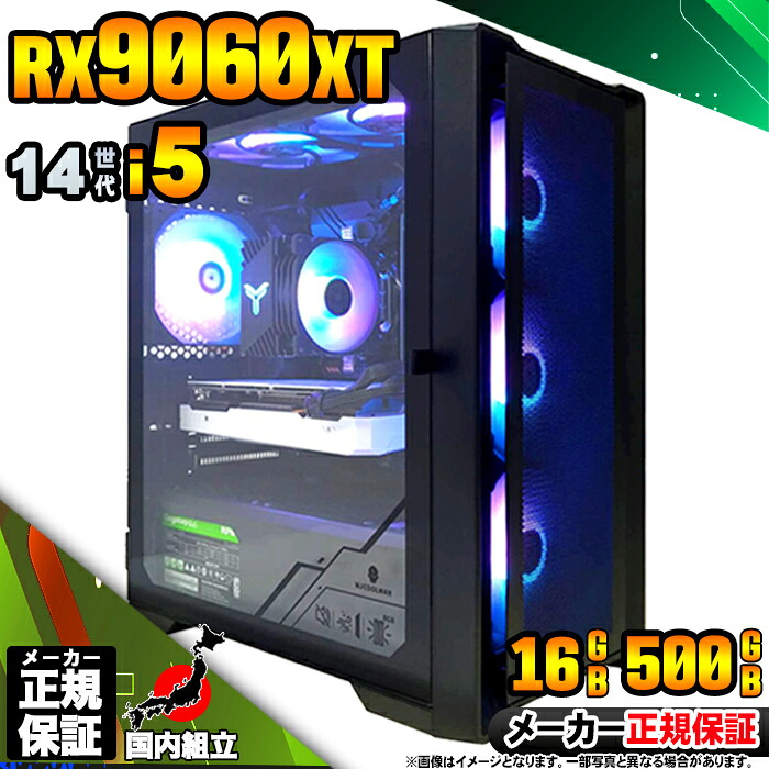 【最短で当日発送！国内生産 新品 最安値に挑戦！】ゲーミングPC 本体のみ デスクトップパソコン 14世代 Corei5 RX9060XT Windows11 SSD500GB パソコン メモリ 16GB ゲーミングパソコン ゲーミング ゲーム デスクトップPC 高スペック 安い eスポーツ おしゃれ ゲーム