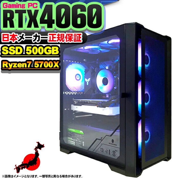 【激安】Ryzen7&RTX4060搭載すぐに使えるゲーミングPCフルセット 激安】Ryzen7&RTX4060搭載すぐに使えるゲーミングPCフルセット