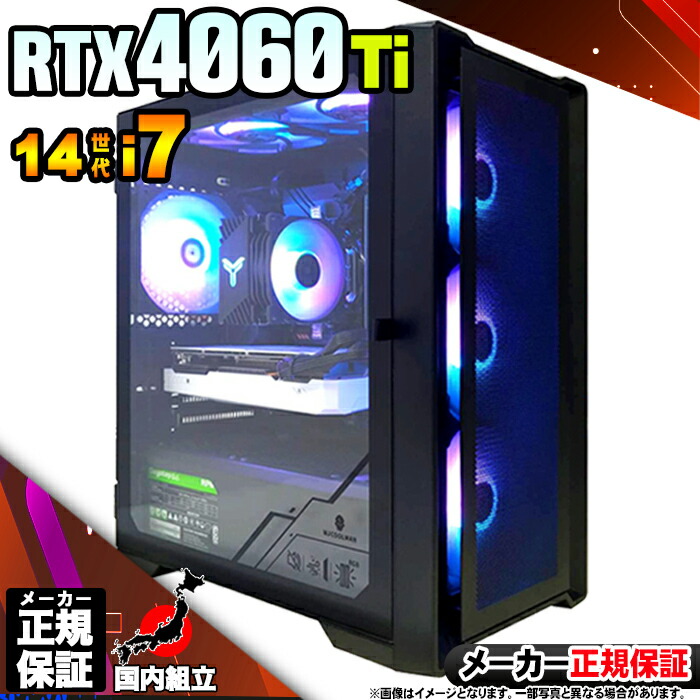 【最短で当日発送！ 国内生産 新品 最安値に挑戦！】ゲーミングPC デスクトップパソコン RTX4060Ti パソコン 第14世代 Intel Corei7 14700F Windows11 10 SSD 500GB メモリ16GB デスクトップPC １年保証 安い eスポーツ ゲーミングパソコン 激安 ゲーム 本体のみ