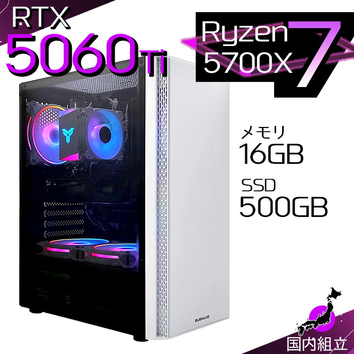 【最短で当日発送！国内生産 新品 最安値に挑戦！】ゲーミングPC デスクトップパソコン RTX5060Ti パソコン Ryzen7 5700X Windows11 10 SSD 500GB メモリ16GB デスクトップPC １年保証 安い eスポーツ ゲーミングパソコン 激安 ゲーム 本体のみ