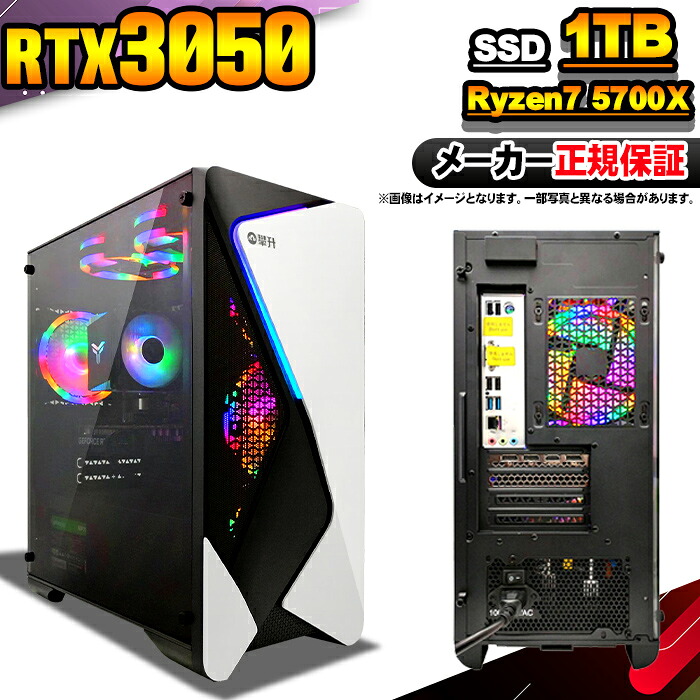【最短で当日発送！国内生産 新品 最安値に挑戦！】 ゲーミングPC 本体のみ デスクトップパソコン AMD Ryzen7 5700X RTX3050 Windows11 SSD1TB パソコン メモリ 32GB ゲーミングパソコン ゲーミング ゲーム デスクトップPC 高スペック 安い eスポーツ おしゃれ ゲーム