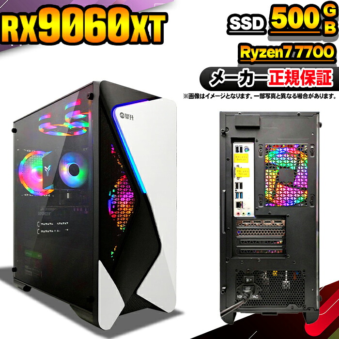 【最短で当日発送！国内生産 新品 マラソン値引中！】ゲーミングPC 本体のみ デスクトップパソコン AMD Ryzen7 7700 RX9060XT Windows11 SSD500GB パソコン メモリ 16GB ゲーミングパソコン ゲーミング ゲーム デスクトップPC 高スペック 安い eスポーツ おしゃれ ゲーム