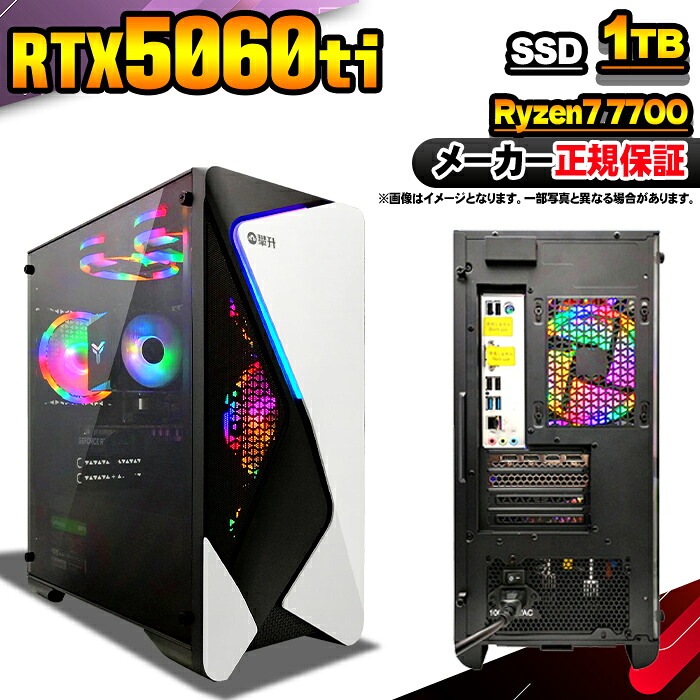 【最短で当日発送!国内生産 新品 マラソン値引中!】ゲーミングPC デスクトップパソコン RTX5060Ti パソコン Ryzen7 7700 Windows11 10 SSD 1TB メモリ32GB デスクトップPC 1年保証 安い eスポーツ ゲーミングパソコン 激安 ゲーム 本体のみ
