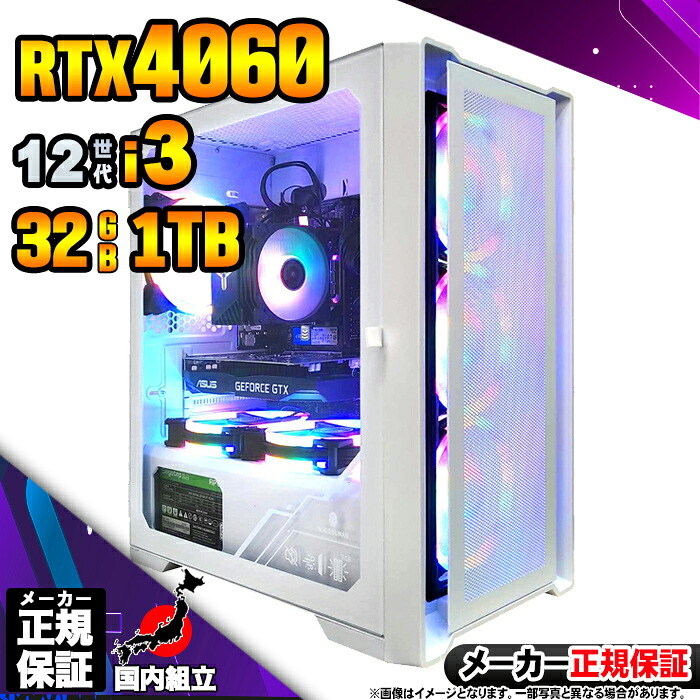 【最短で当日発送！国内生産 新品 最安値に挑戦！】ゲーミングPC デスクトップパソコン RTX4060 パソコン 第12世代 Intel Corei3 12100F Windows11 10 SSD 1TB メモリ32GB デスクトップPC １年保証 安い eスポーツ ゲーミングパソコン 激安 ゲーム 本体のみ
