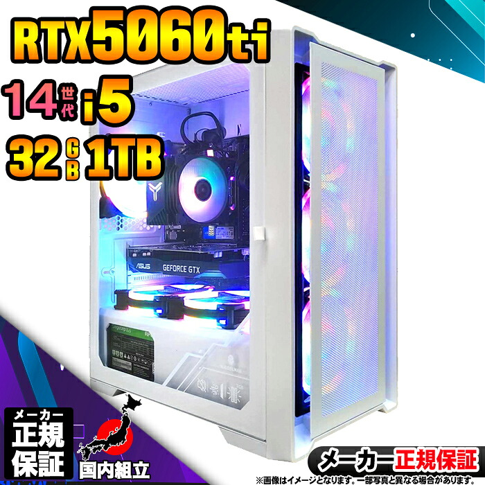 【最短で当日発送！国内生産 新品 最安値に挑戦！】ゲーミングPC デスクトップパソコン RTX5060Ti パソコン 14世代 Corei5 14400F Windows11 10 SSD 1TB メモリ32GB デスクトップPC １年保証 安い eスポーツ ゲーミングパソコン 激安 ゲーム 本体のみ 127,050円