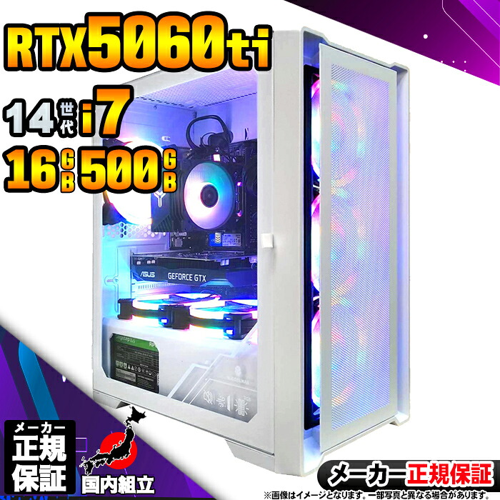 【最短で当日発送！国内生産 新品 最安値に挑戦！】ゲーミングPC デスクトップパソコン RTX5060Ti パソコン 第14世代 Intel Corei7 14700F Windows11 10 SSD 500GB メモリ16GB デスクトップPC １年保証 安い eスポーツ ゲーミングパソコン 激安 ゲーム 本体のみ