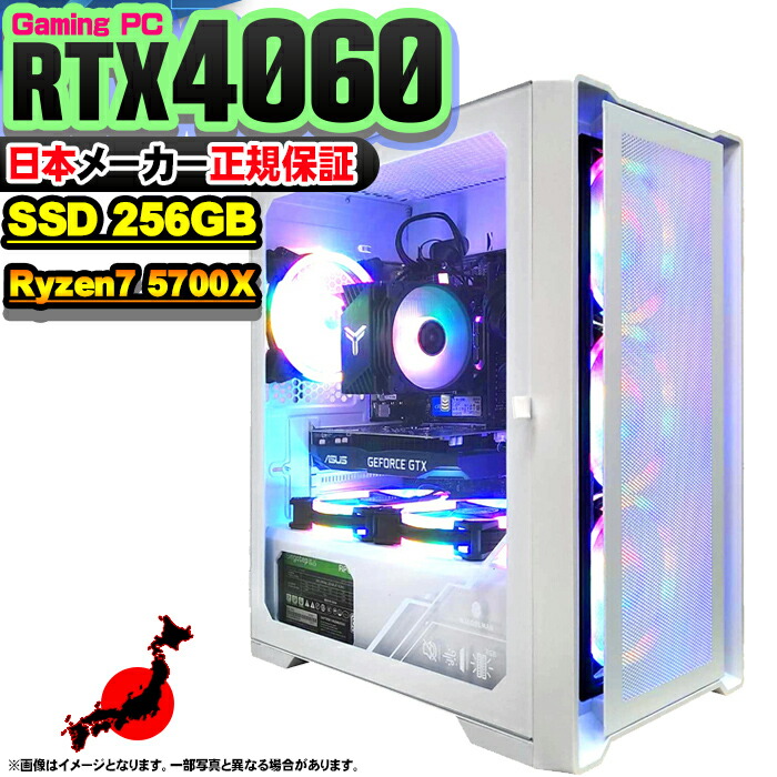【最短で当日発送！国内生産 新品 最安値に挑戦！】ゲーミングPC 本体のみ デスクトップパソコン AMD Ryzen7 5700X RTX4060 Windows11 SSD256GB パソコン メモリ 16GB ゲーミング 激安 ゲーム デスクトップPC 高スペック 安い eスポーツ おしゃれ ゲーム 赤
