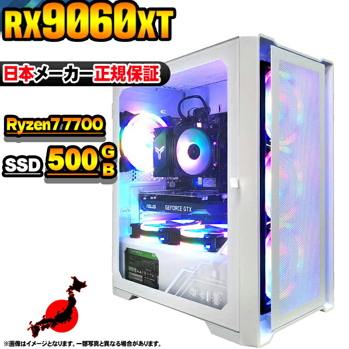 【最短で当日発送！国内生産 新品 最安値に挑戦！】ゲーミングPC 本体のみ デスクトップパソコン AMD Ryzen7 7700 RX9060XT Windows11 SSD500GB パソコン メモリ 16GB ゲーミングパソコン ゲーミング ゲーム デスクトップPC 高スペック 安い eスポーツ おしゃれ ゲーム