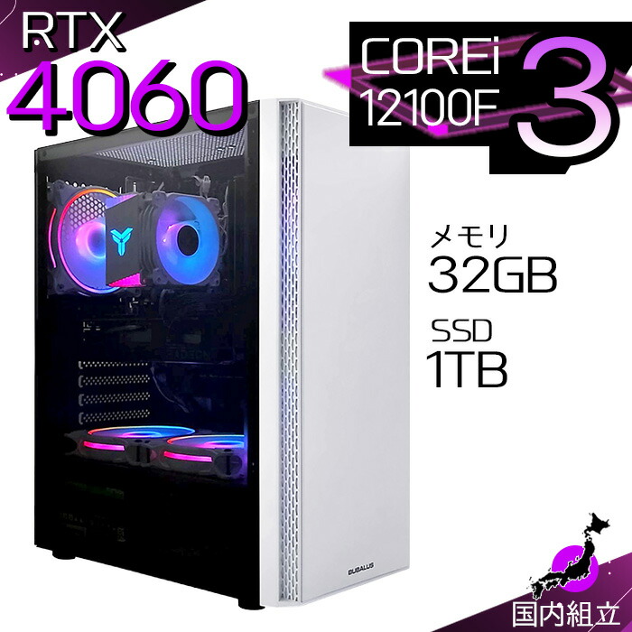 【最短で当日発送！国内生産 新品 最安値に挑戦！】ゲーミングPC デスクトップパソコン RTX4060 パソコン 第12世代 Intel Corei3 12100F Windows11 10 SSD 1TB メモリ32GB デスクトップPC １年保証 安い eスポーツ ゲーミングパソコン 激安 ゲーム 本体のみ