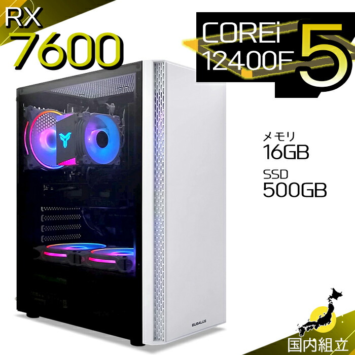 【最短で当日発送！国内生産 新品 最安値に挑戦！】ゲーミングPC 本体のみ デスクトップパソコン 12世代 Corei5 RX7600 Windows11 SSD500GB パソコン メモリ 16GB ゲーミングパソコン ゲーミング ゲーム デスクトップPC 高スペック 安い eスポーツ おしゃれ ゲーム 82,610円