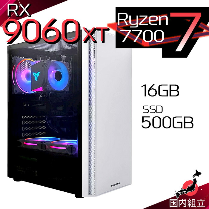 【最短で当日発送！国内生産 新品 最安値に挑戦！】ゲーミングPC 本体のみ デスクトップパソコン AMD Ryzen7 7700 RX9060XT Windows11 SSD500GB パソコン メモリ 16GB ゲーミングパソコン ゲーミング ゲーム デスクトップPC 高スペック 安い eスポーツ おしゃれ ゲーム