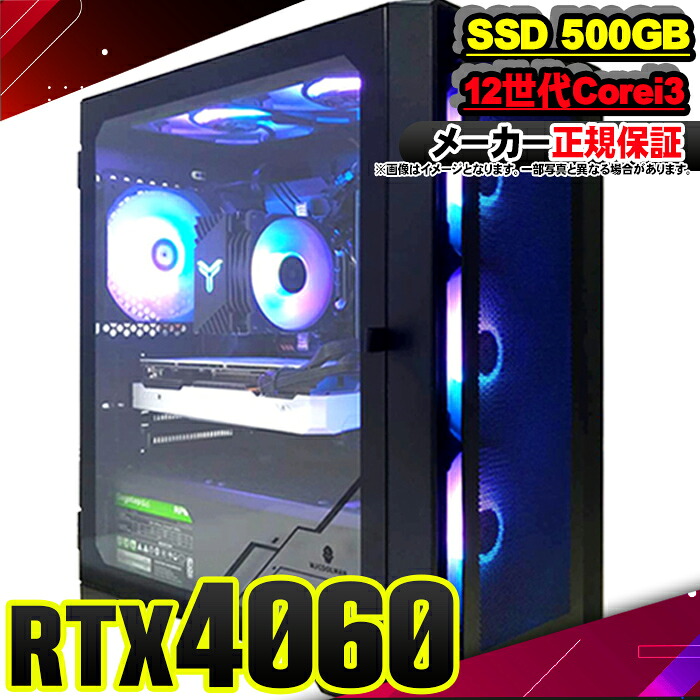 【最短で当日発送 国内生産 新品 最安値に挑戦！】 ゲーミングPC デスクトップパソコン RTX4060 パソコン 第12世代 Corei3 12100F Windows11 10 SSD 500GB メモリ16GB デスクトップPC １年保証 安い eスポーツ ゲーミングパソコン 激安 ゲーム 本体のみ