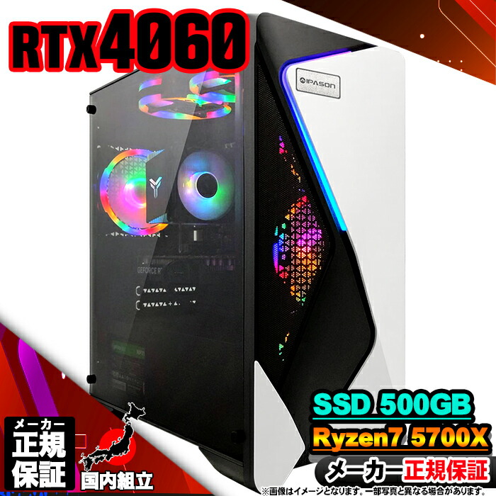 【最短で当日発送 国内生産 新品 最安値に挑戦！】ゲーミングPC 本体のみ デスクトップパソコン AMD Ryzen7 5700X RTX4060 Windows11 SSD500GB パソコン メモリ 16GB ゲーミング 激安 ゲーム デスクトップPC 高スペック 安い eスポーツ おしゃれ ゲーム 赤