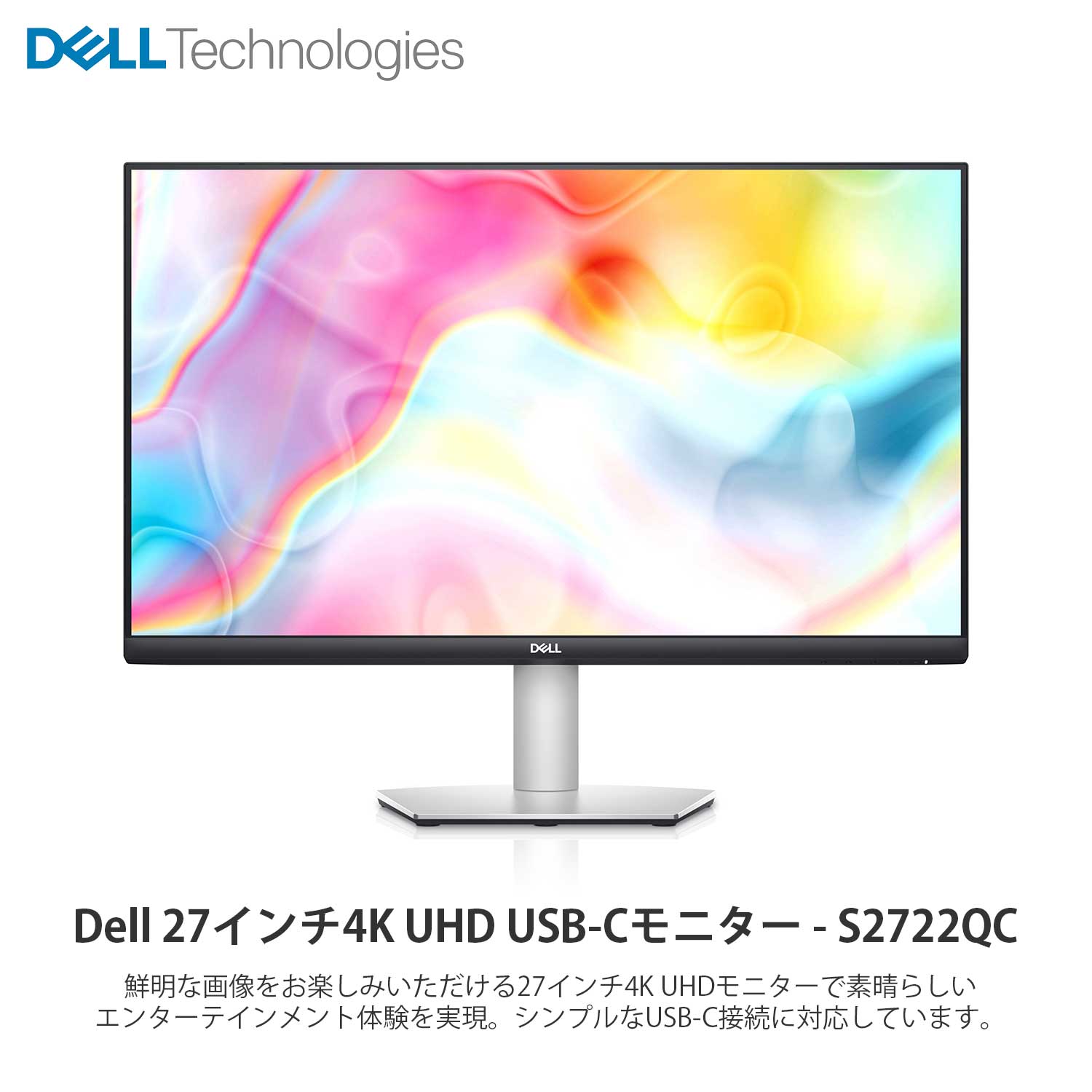 シャイニングゴールデン Dell S2722QC 27インチ 4K モニター