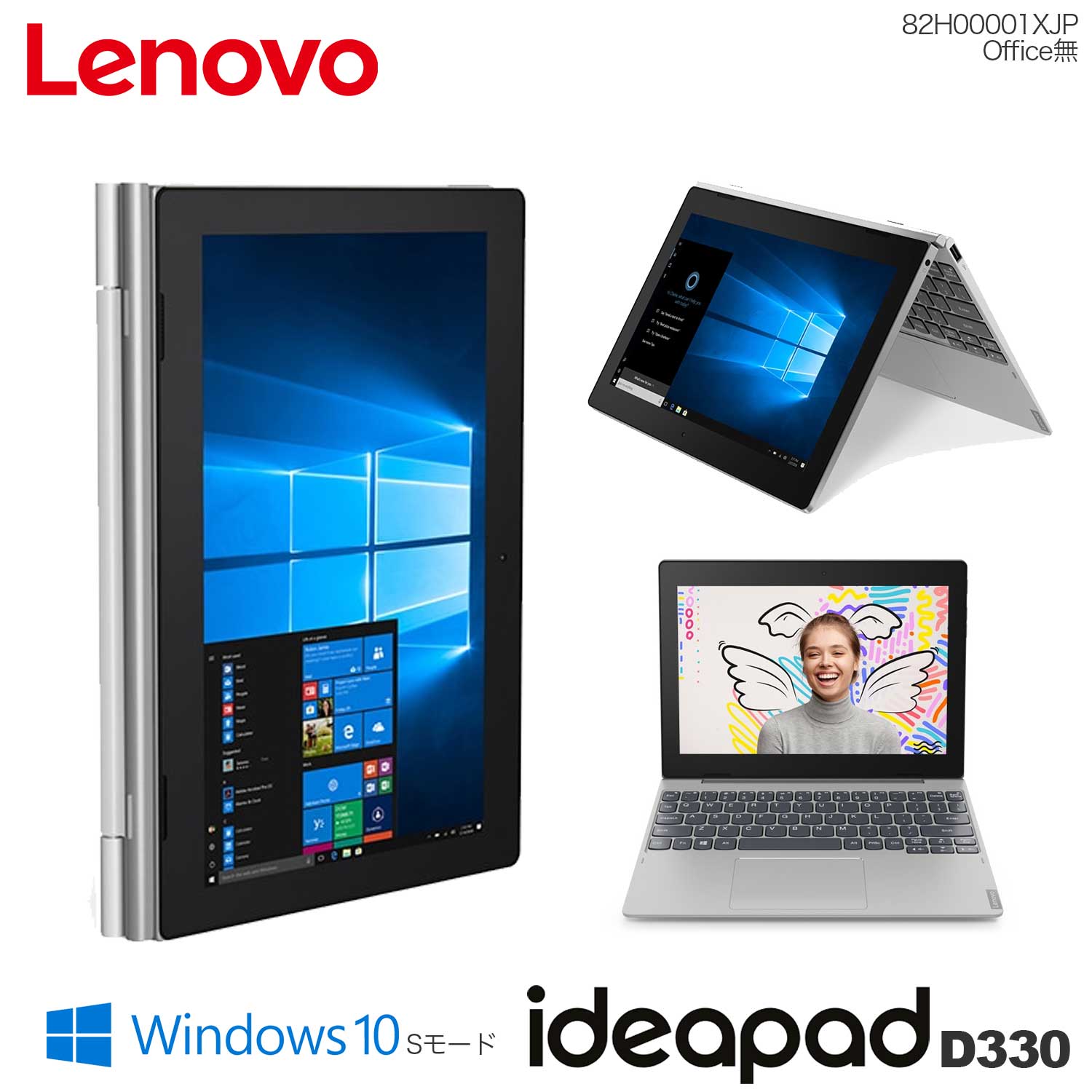 【新品/即納品】Lenovo IdeaPad D330 (インテル Celeron)/82H0001XJP/Celeron® プロセッサー  N4020/4GBメモリ/128GB SSD/Windows 10 Home (Sモード解除可能) 64bit/日本語キーボード |