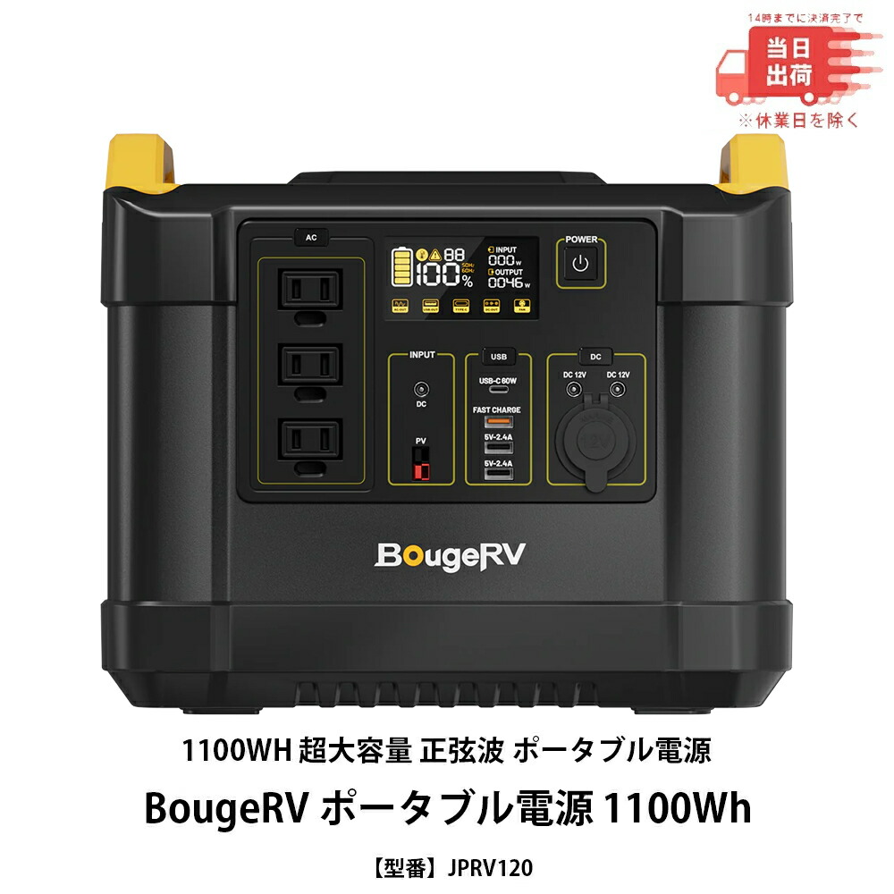 新品】 ポータブル充電器 BougeRV